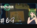 愛しの我が家はどうなってるかな～(*ﾉωﾉ)ティアキン実況#69【風夢ふろる】