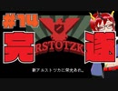 【Papers,please】新アルストツカに栄光あれ！！【ゲーム実況】