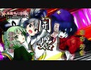 【TODR】第二の試練、血色の良い死体！！【不思議の幻想郷 TOD RELOADED /ゲーム実況】Part38（布都:03）