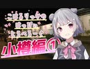 こはるりっかのはっぴぃとらべろーぐ -小樽編①-