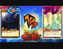 【ﾗｯｼｭﾃﾞｭｴﾙ】遊戯王ネオタミフルカバディ76【くぅvsアレ】