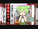 犬系彼氏かと思ったら思想強いだけだったずんだもん【コント】