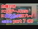 【Stellaris】殺戮機械XT-223と2250x25 ２回目part7 (終)【実況プレイ】