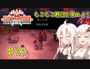 【Cult of the Lamb】もこもこ教団を崇めよ！ Part27【きずいあ実況】