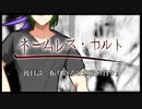 【新CoC】中途半端な奴らのネームレス・カルト　#  後日談