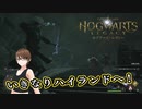 【Hogwarts Legacy】金に汚い魔女と秘密の鍵　第5回　前編