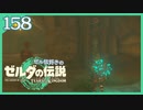 #158【ゼルダの伝説ティアーズオブザキングダム】ちょっと世界を翔けてくる【実況プレイ】