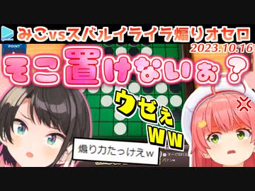 【みこ勝た】スバルの煽り力の高さに思わず手が出そうになるみこち