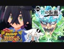 その思い出が君を強くする　＃４７【ゼロの秘宝  碧の仮面】【ポケモンバイオレット実況】【Vガワ有り/フゥ太郎】