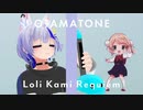 粛聖!! ロリ神レクイエム☆をオタマトーンで弾いてみた