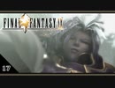 【FF9＊実況】初見でおじゃまするわくわくする世界！第十七幕
