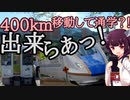 【vlog】埼玉県→金沢 登校してみた【VOICEROID旅行】