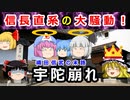 【どうする家康】織田信長直系のやらかし！？宇陀崩れを徹底解説！【江戸時代】れ！！【江戸時代】