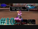 【実況】かつて挫折した『クロノクロス』を実況プレイ　#10【ネタバレあり】