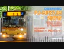 【走行音】神奈川中央交通 と6/横浜200か2314（PJ-MP37JM）大船駅西口→戸塚バスセンター【作業用BGM】