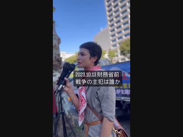 財務省前で戦争の主犯を訴える女性