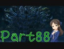【ゆっくり実況】　ふぁいなるふぁんたじー１６！ -88　【雪美ちゃん家のゲーム部屋】