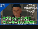 #4【Starfield】サブクエスト「歩兵」進めたらスペーサーと大戦争になったんだが？【いろいろ攻略編】