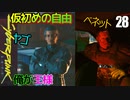 サイバーパンク2077　DLC仮初めの自由　28　RUN THIS TOWN　俺が王様　ヤゴ　ベネット　アーマー強化