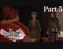 【実況】デルカダールよ、私は帰ってきたぞ『ドラゴンクエストXI 過ぎ去りし時を求めて S』 part5
