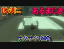 ゼルダを求めて IQ3が逝く[ゼルダの伝説ティアーズオブザキングダム]実況プレイ9