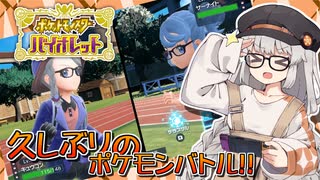 【ポケモンSVストーリー実況】続・あかりちゃんとゆかいな仲間たち＃5[A.I.VOICE＆VOICEROID実況]