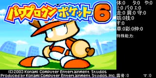 （リメイク）無計画なシアワセタプさんがパワポケ６表でALLMAX野手を作ったようです　１