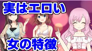 【悪用厳禁】ワンチャンやれる女子の特徴 【叡智】