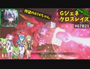 Gジェネレーションクロスレイズ　#67