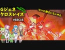 Gジェネレーションクロスレイズ　#68