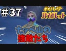 【ポケットモンスター バイオレット】#37　ナッペ山ジムへ向かう道中にかなり強いトレーナー現る！