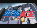 【MAD】機動戦士ガンダムAGEのBD&DVD第1巻発売決定PVのBGMを祝福にしてみた