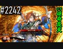 【英傑大戦】 決めるぞ！下剋上 #2242 vs傾奇毘天
