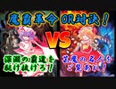 【架空デュエマ】吸血鬼姉妹の新カード対決！【魔覇革命編】【東方】