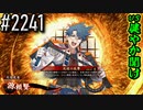 【英傑大戦】 決めるぞ！下剋上 #2241 vs健やか聞け