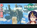 【ゼルダの伝説TotK Part46】神殿への道のり楽しすぎ【#ゼルダの伝説/#ゼルダの伝説ティアーズオブザキングダム/#ゲーム実況/#初見実況/#VTuber】
