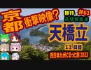 総走行距離4123キロ！挙動不審な西日本九州弾丸ドライブ旅2023 #61
