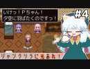[ジャンクリラに光あれ！]宿屋でラジコンで遊び、物を壊して怒られる主人公であった #4 [ずんだもん実況]