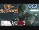 ありがとうレオン【バイオハザードRE2】最終回
