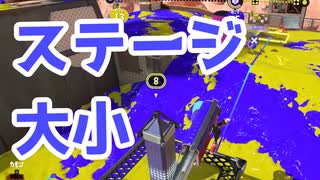 【スプラ3】ステージの広さで攻め方が変わる（キワメルトゥーン #215）