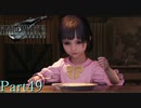 【プレイ動画】FINALFANTASYⅦ REMAKE Part49