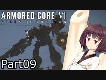 【ACⅥ】独立傭兵の東北きりたんpart09【VOICEPEAK実況】