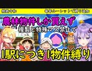 【桃鉄令和】毎年ルーレットで縛りを追加する縛り　part5【結月ゆかり実況プレイ】