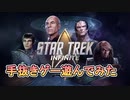 スタートレックインフィニット実況プレイpart1完【ステラリス】