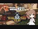 さとうささらの「Steam」単発日記帳 #211