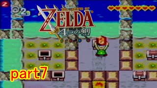 「実況」ゼルダの伝説４分の２の剣ｐａｒｔ７