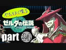 やたらよく喋る騎士 part24【ゼルダの伝説Tears of the Kingdom】
