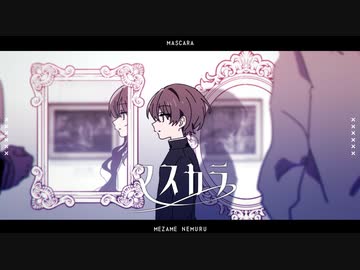 KAITO - マスカラ