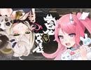 【歌ってみた/cover】デビルじゃないもん【羊野メリー/星飴あゆき】