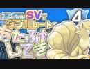 ポケモンSVでダブルレートをあたふたしてきた 4【レート1650くらい】